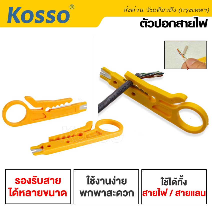 Kosso มีดปอกสายไฟ (1ชิ้น) ใช้กับสายต่างๆได้ คีมอเนกประสงค์ แบบพกพา #105 ^SA