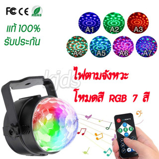 （รับประกัน）ไฟปาร์ตี้ ตามจังหวะ ไฟดิสโก้  ไฟหมุน ไฟเทค ปาร์ตี้Disco light  LED Party Light Stage Light  No.432