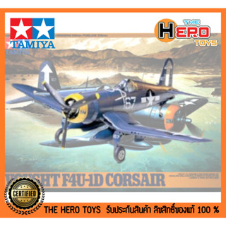 1/48 Aircraft Series No.61 Vought F4U1D Corsair