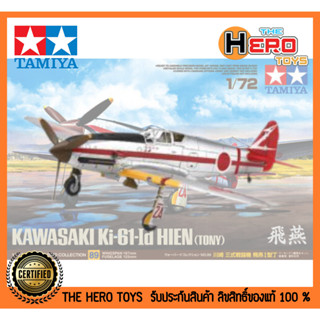 1/72 War Bird Collection No.89 Kawasaki Ki-61-Id Hien