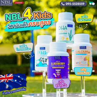 🟣NBL วิตามินเด็ก DHA +calcium+colostrum+Eldrberry เพิ่มความสูง เน้นสูงไว บำรุงสมอง สายตา ต้านหวัด เสริมสร้างภูมิคุ้มกัน