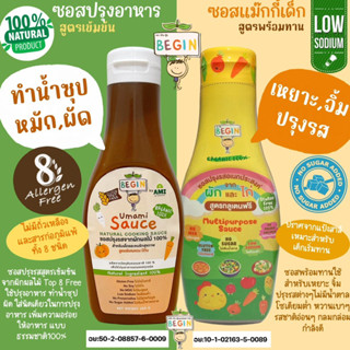 ซอสปรุงรสสำหรับเด็ก Top 8 Free จากผักผลไม้ธรรมชาติ 100% ใช้ทำน้ำซุป ผัด ทอด หมัก ไม่มีผงชูรส อาหารเด็ก ซอสเด็ก 8 เดือน