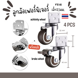 ลูกล้อเฟอร์นิเจอร์ล้อยาง​หมุนได้ขนาดเล็ก 25 mm