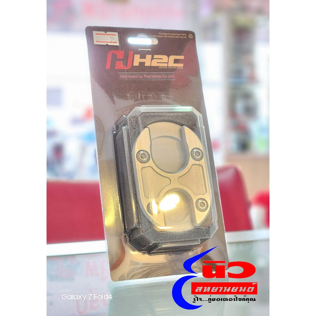 แผ่นรองขาตั้ง (ตีนเป็ด) H2C [แท้] Honda PCX160 [2021 - 2025] , ADV150 - 160 [2020 - 2024] (สีเงิน) [APK0WFK50530TA]