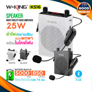 W-KING KS16 ใหม่ล่าสุด ลำโพงขยายเสียง ไมค์ช่วยสอน ลำโพงพกพาง่าย ลำโพงบูลทูธ Bluetooth Microphone แท้100%