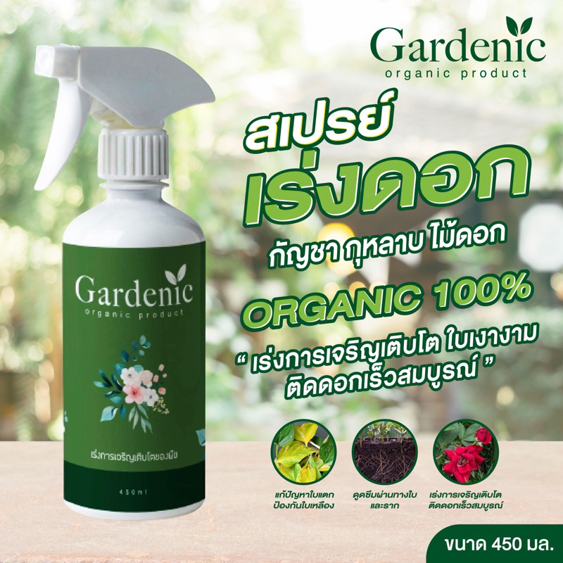 สเปรย์ เร่งดอก กัญชา กุหลาบ ไม้ดอก เร่งใบ ป้องกันใบเหลือง เร่งยอด เร่งใบ สารสกัดธรรมชาติ บำรุงต้นไม้