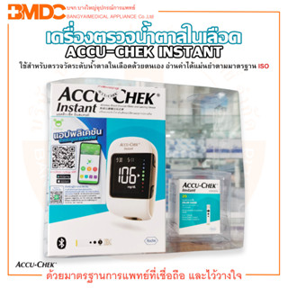 Accu-Chek Instant เครื่องตรวจน้ำตาลในเลือด แบบไร้สาย พร้อมอุปกรณ์เจาะเลือด แถมฟรี แถบตรวจน้ำตาล 25 ชิ้น