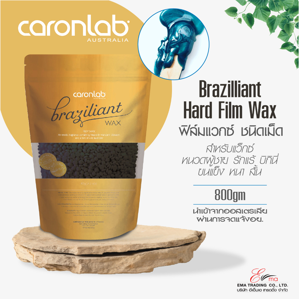 CARONLAB แว็กซ์กำจัดขน Brazilliant Film Wax 800g ฟิล์มแวกซ์ ชนิดเม็ด แว็กซ์หนวดผู้ชาย รักแร้ บิกินี่