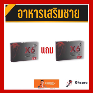 X6 Plus เอ็กซ์ 6 พลัส  (6 แคปซูล/กล่อง) ผลิตภัณฑ์เสริมอาหาร