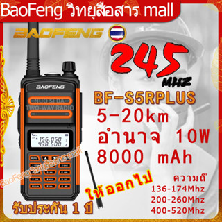 วิทยุสื่อสาร 245 baofeng【BF S5PIUS】 วอวิทยุสื่อสาร walkie talkie วอสื่อสาร วิทยุสื่อสา10km วิทยุสื่อสารแดง แบตเตอรี่