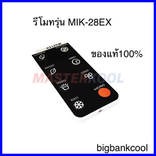 รีโมทพัดลมไอเย็น มาสเอตร์คูล รุ่นMIK-28EX
