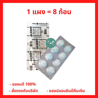 (1 แผง) Alsoff Alcohol Cotton Ball สำลีชุบแอลกอฮอล์ เสือดาว กล่องน้ำเงิน (1 แผง = 8 ก้อน ) (P-6934)