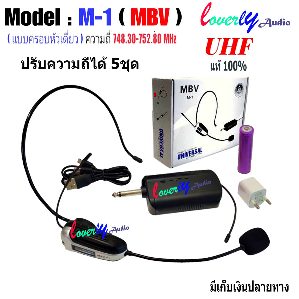 MBV ไมโครโฟนไร้สาย ระบบUHF รุ่น M-1 ไมค์ลอยคาดศรีษะ ไมค์คาดหัว ไมค์บันทึกเสียง ไมค์อัดเสียง แถมฟรี ห