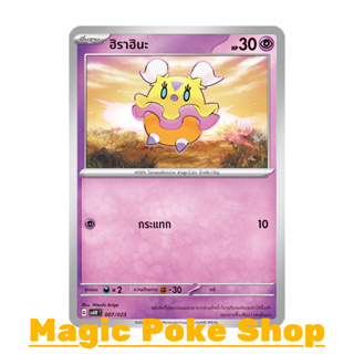 ฮิราฮินะ (จาก SD) พลังจิต ชุด สการ์เล็ต &amp; ไวโอเล็ต การ์ดโปเกมอน (Pokemon Trading Card Game) ภาษาไทย svAW-007