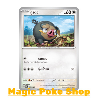 กูร์ตง (จาก SD) ไร้สี ชุด สการ์เล็ต &amp; ไวโอเล็ต การ์ดโปเกมอน (Pokemon Trading Card Game) ภาษาไทย svAM-011