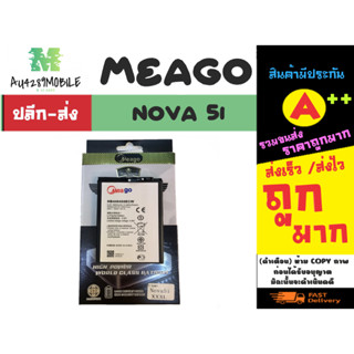 แบตเตอร์รี่ Meago nova 5i bettery แบตแท้มี มอก. พร้อมส่ง (300366)