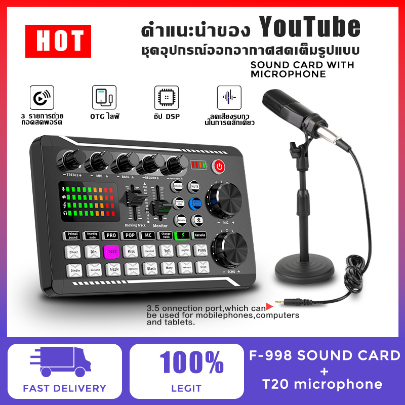 [จัดส่งในพื้นที่]  Sound Card F998 การ์ดเสียง อุปกรณ์ควบคุมเสียง มีเอฟเฟคในตัว สำหรับไลฟ์สดและร้องเพลง