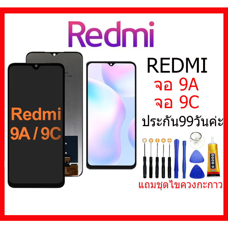 จอชุดพร้อมทัชสกรีน xiaomi REDMI 9A หน้าจอ REDMI 9C แถมชุดไขควงกับกาวติดหน้าจอ หน้าจอ Xiaomi Redmi 9A REDMI 9C