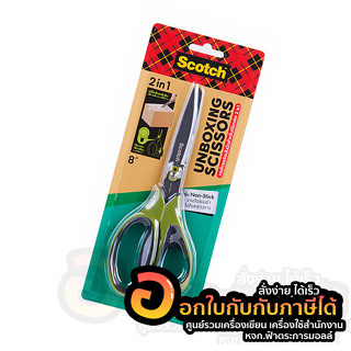 กรรไกร Scotch Unboxing Scissors รุ่น 1488NS-T Non-Stick 3M กรรไกรพร้อมใบมีดเปิดกล่อง 2in1 8นิ้ว จำนวน 1ด้าม พร้อมส่ง