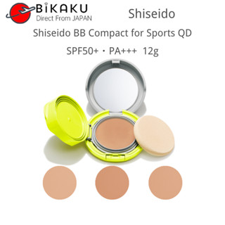 【ส่งตรงจากญี่ปุ่น】Shiseido Bb Compact For Sports Qd Set Spf50+ Pa+++ 12G ครีมกันแดด กันน้ํา ป้องกันรังสียูวี