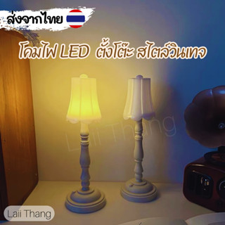 [พร้อมส่ง] โคมไฟ LED ทรงวินเทจ ไฟตกแต่งโต๊ะ ไฟแต่งบ้าน ไฟแต่งห้อง มินิมอล คาเฟ่ สวยงามหรูหรา