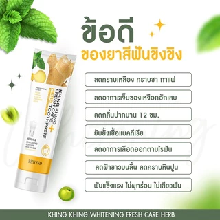 [1 แถม 1 ยาสีฟันขิงขิง] ยาสีฟัน บอสหนุ่ม ยาสีฟันสมุนไพร บียอน ลดกลิ่นปาก ฟันแข็งแรง สินค้าจากบริษัทโดยตรง พร้อมจัดส่ง