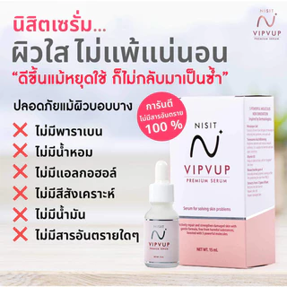 [นิสิตเซรั่ม 5 ขวด] เซรั่มเนื้อเข้มข้น บำรุงด้วยผลึกเกลือชมพู
