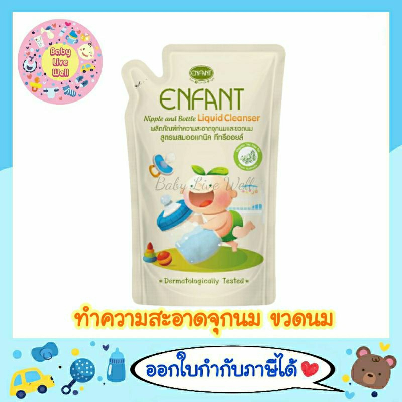 อองฟองต์ คลีนเซอร์ ล้างจุกนม ล้างขวดนม (แบบถุง) - Enfant Nipple And Bottle Liqiud Cleanser (Refill)