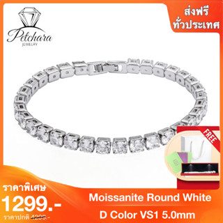 Petchara Jewelry สร้อยข้อมือเพชรโมอีสผู้ชายหญิง 50 ตังค์ เงินแท้ 92.5% D-VS1 : D4004