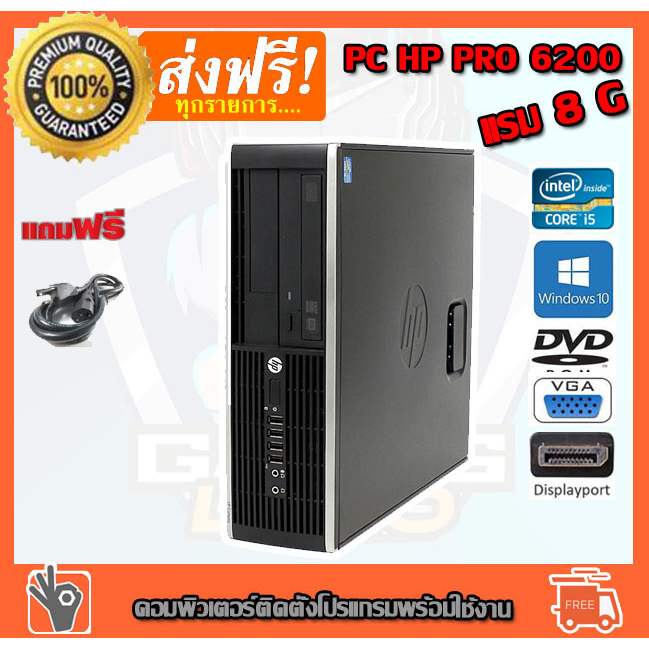 👍🔥💥ราคาดีมาก🔥⚡💥คอมพิวเตอร์ HP Desktop PC Intel® Core™ i5-2400 3.1 GHz RAM 8 GB HDD 500GB DVD PC Desk