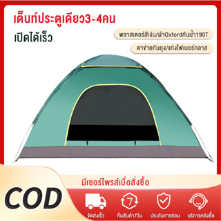 YINGERJIAN เต็นท์ เต็นท์อัตโนมัติ Automatic tent เต็บนท์บังแดด เต็นท์นอนป่า เต็นท์แคมป์ปิ้ง รองรับ 2-3 คน เต้นท์นอน2คน