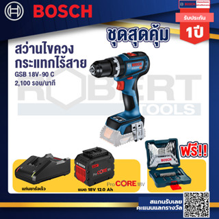 GSB 18V-90C สว่านไร้สาย แบตProCore 18V 12.0Ah แท่นชาร์จเร็ว 18V. แถมฟรี ชุด X-Line ดอกสว่านไขควง 33 ชิ้น