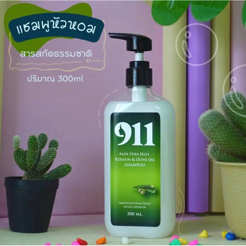 911 Aloe Vera Jelly Keratin&Olive Oil Shampoo ไนล์ วัน วัน อโลเวล่า เจลลี่ เคราติน แอนด์ โอลีฟ ออยลื แชมพู