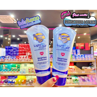 📣เพียวคอส📣Banana Boat Light As Air SunscreenSPF 50+บานาน่าโบ๊ท ไลท์ซันสกรีนสำหรับผิวกาย177ml