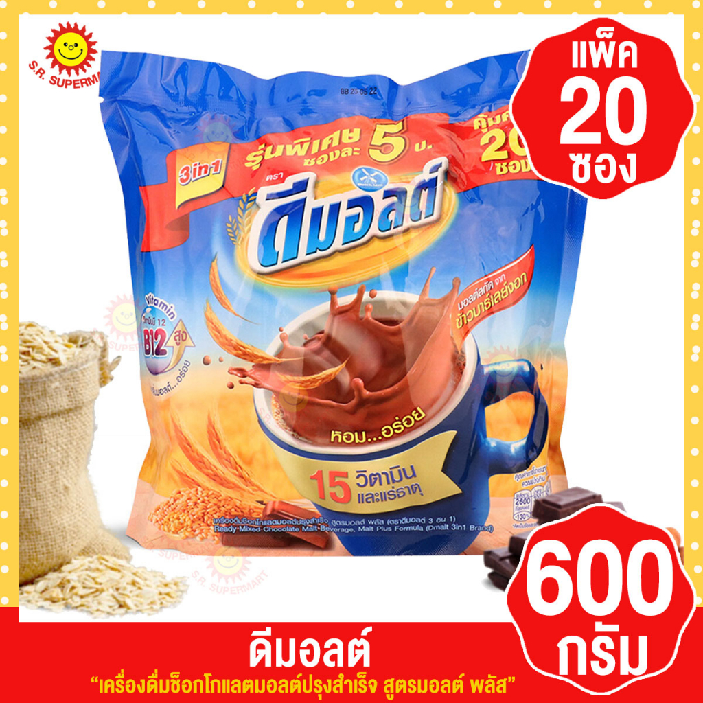 [ 1 แพ็ค ] ดีมอลต์ เครื่องดื่มมอลต์สกัด รสช็อกโกแลต ปรุงสำเร็จ 3 in 1 ( แพ็ค 20 ซอง )