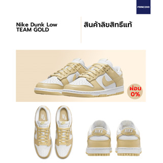 [ลิขสิทธิ์แท้-Authentic] Nike Dunk Low "TEAM GOLD" ของแท้ 100%