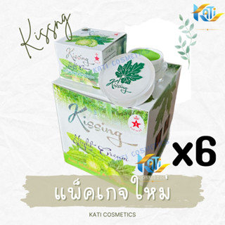 ครีมสมุนไพรมะระ คิสซิ่ง (เซต 6 กล่อง) Kissing Night Cream ครีมมะระ ขนาด 20 กรัม