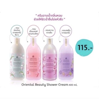 พร้อมส่ง ‼️ มีกลิ่นใหม่* ครีมอาบน้ำหอมๆ Oriental Princess Shower cream