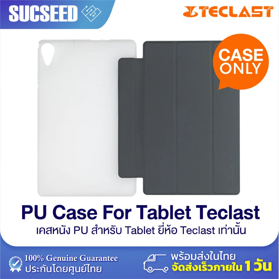 (เคสอย่างเดียว) เคส แท็บเล็ต Tablet Case for Teclast P85T P80X P40HD T60  พร้อมส่ง