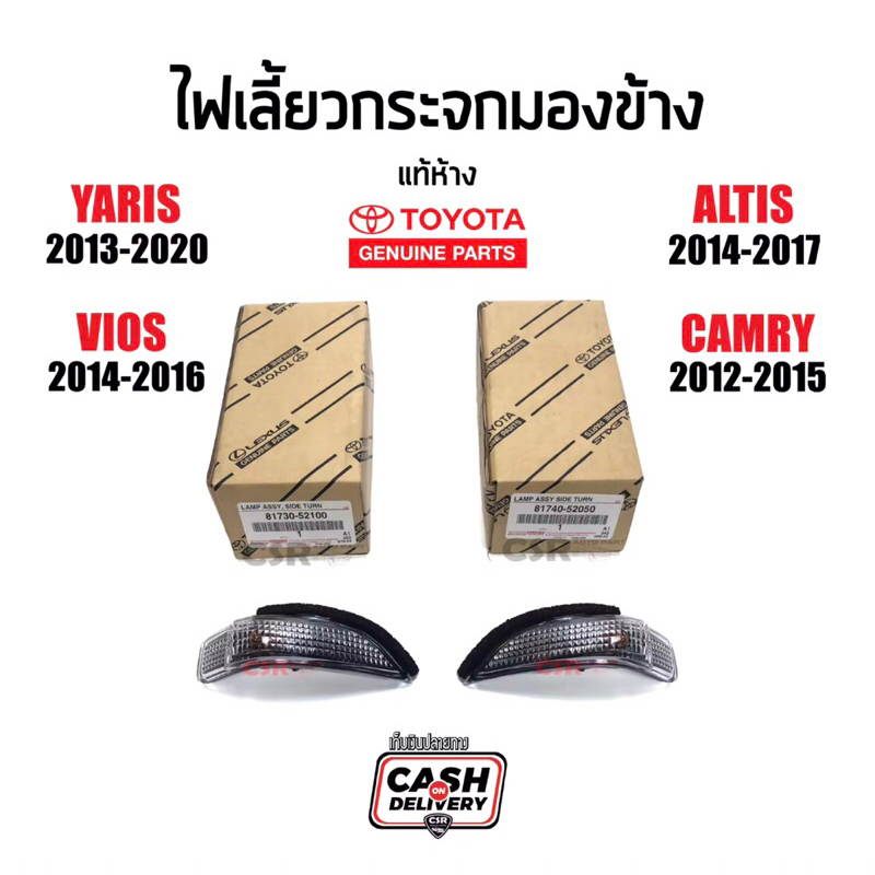 600-1180 ไฟเลี้ยวกระจกมองข้าง TOYOTA Yarisยาริส 2013-2012,Viosวีออส 2013-2016,Altiอัลติส 2014-2017,C