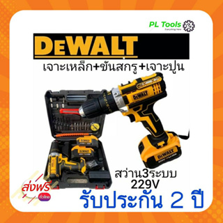 [[ส่งฟรี ไม่ต้องใส่โค้ด]] สว่านไร้สาย Dewalt 229v เจาะ ขันน็อต เจาะกระแทก พร้อมอุปกรณ์มากมาย จบ