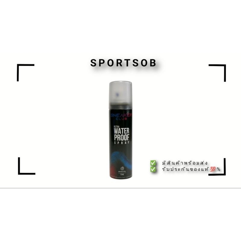 Always Dry Ultra Waterproof Spray 75ML และ 200ML สเปรย์กันน้ำและกันคราบสกปรกต่างๆ สำหรับรองเท้าและกร