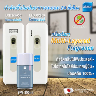 รีฟิลสเปรย์ปรับอากาศ 250ml ดับกลิ่นไม่พึงประสงค์ ห้องนอน ห้องน้ำ รถ และบุหรี่