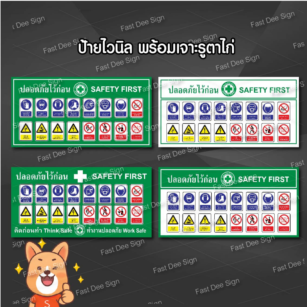 ป้ายไวนิล  ปลอดถภัยไว้ก่อน SAFETY FIRST