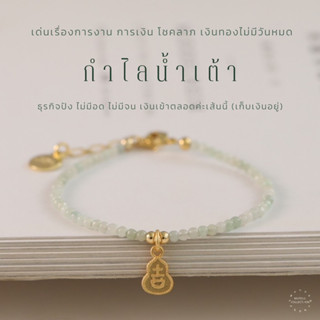 กำไลน้ำเต้าดูดเงิน เสริมดวงการเงิน กำไลเสริมดวงการเงิน เเละโชคลาภ  กำไลมงคล สายมู สร้อยข้อมือศักดิ์สิทธิ์