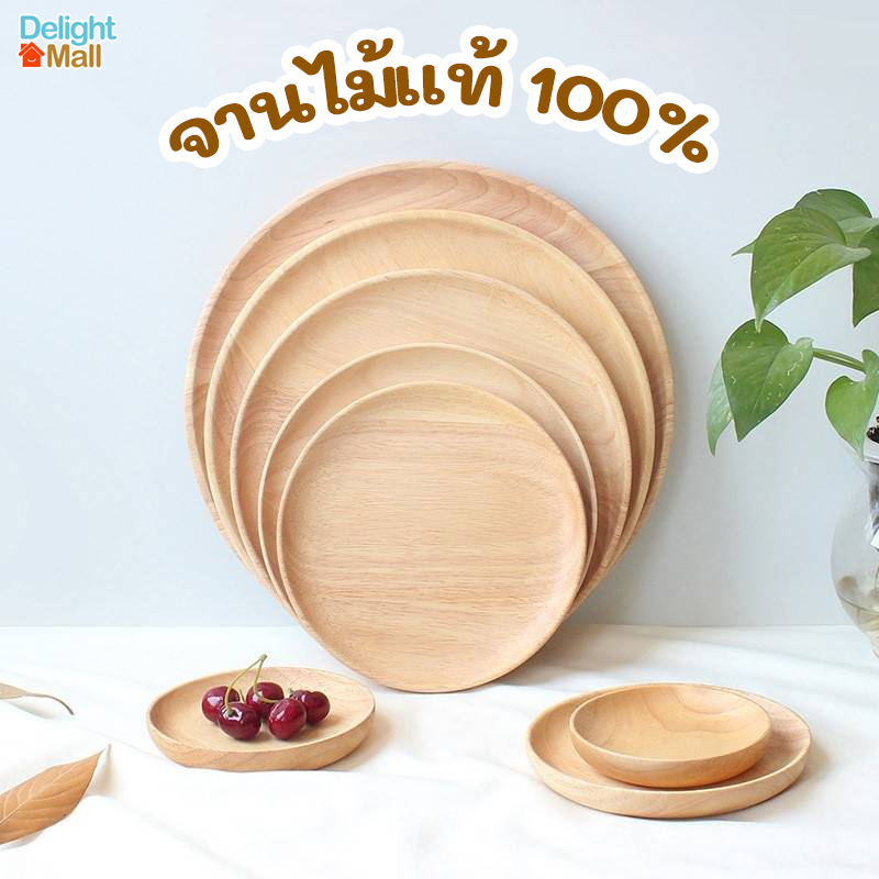 จานไม้ทรงกลม ทำจากไม้ยางพาราแท้ 100% แข็งแรงทนทาน จานใส่อาหาร จานรอง พร๊อพถ่ายรูปแต่งร้าน