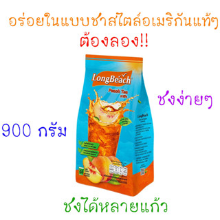 ลองบีช ผงชาพีช ผงชาสำเร็จรูป 900g.