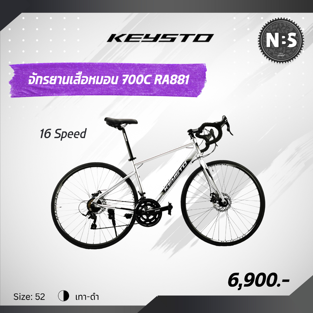 จักรยานเสือหมอบมือตบ RA881 KEYSTO 700C เกียร์ 16 สปีด เฟรมอลูมิเนียม หมอบดิส