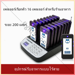 Daytech เครื่องเรียกคิว Wireless Calling System เพจเจอร์เรียกคิว 16 เพจเจอร์ สำหรับร้านอาหาร พร้อมส่งในไทย