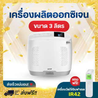 Yuwell เครื่องผลิตออกซิเจน แบบพกพา รุ่น Spirit3 ชนิด Pulse Dose Oxygen concentrator